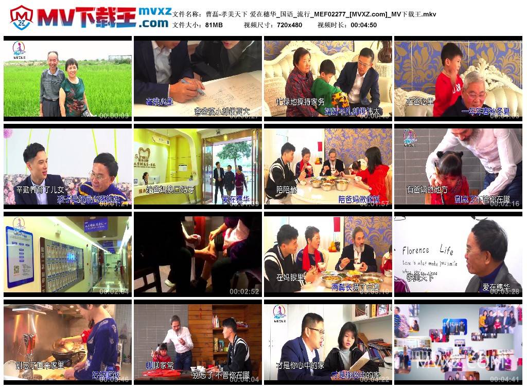 曹磊-孝美天下 爱在穗华_国语_流行_MEF02277